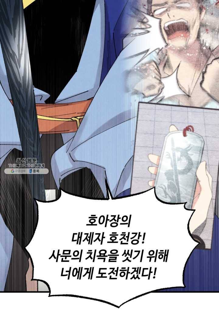 비뢰도 78화 16
