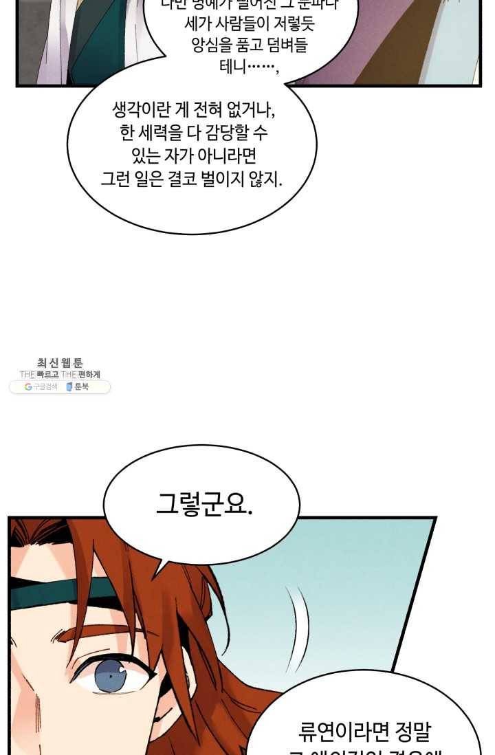 비뢰도 78화 18