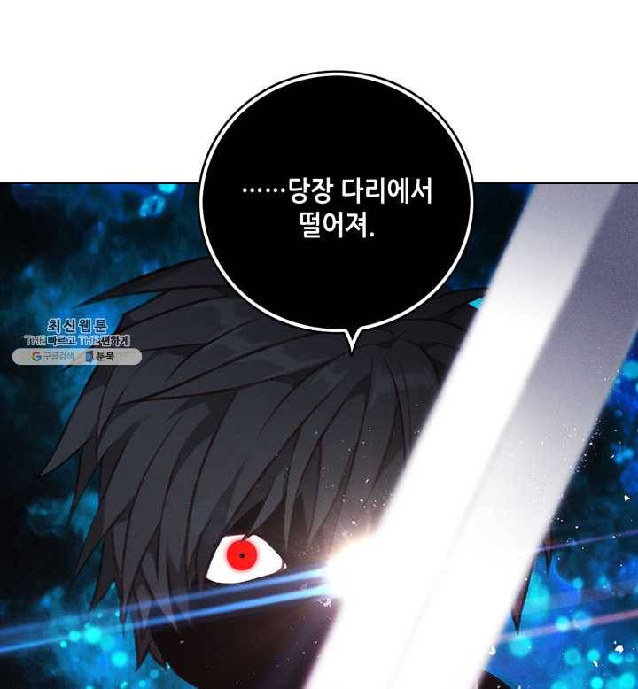 폭군의 누나로 산다는 것은 98화 3