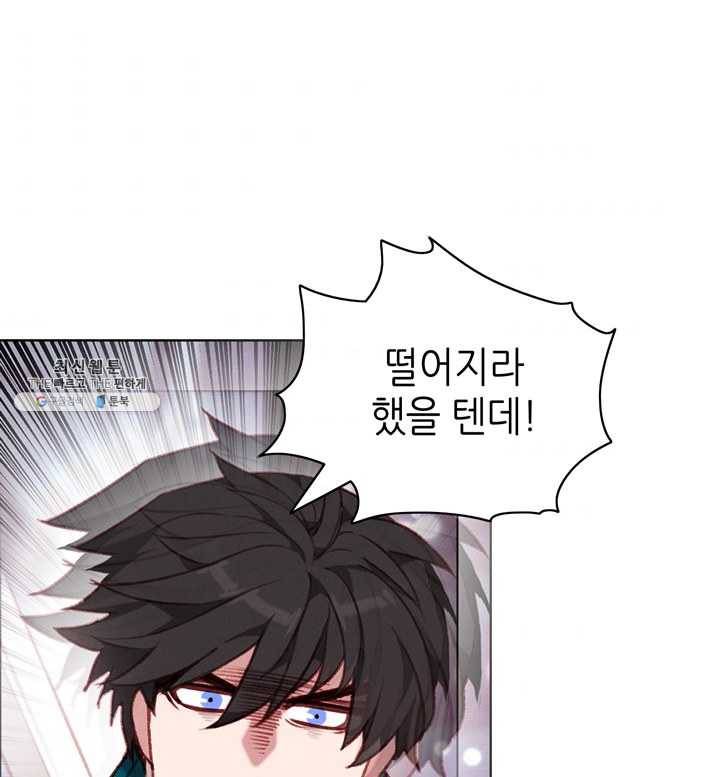폭군의 누나로 산다는 것은 98화 6
