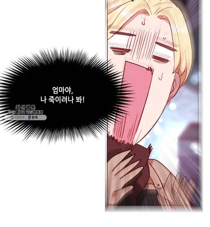 폭군의 누나로 산다는 것은 98화 8