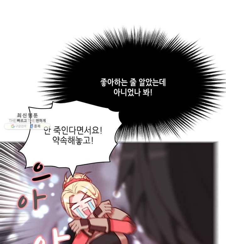폭군의 누나로 산다는 것은 98화 9
