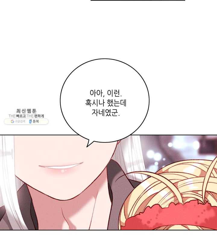 폭군의 누나로 산다는 것은 98화 12
