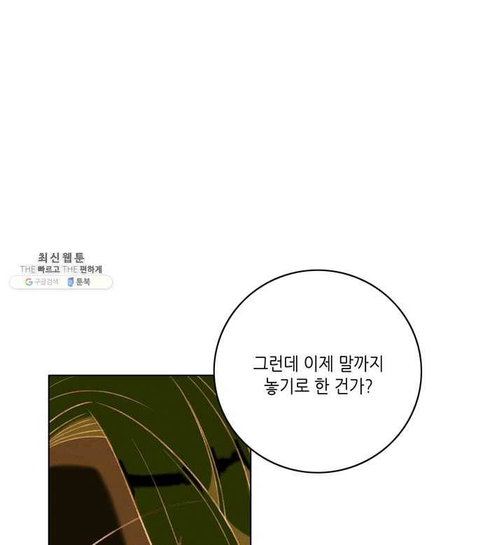 폭군의 누나로 산다는 것은 98화 13