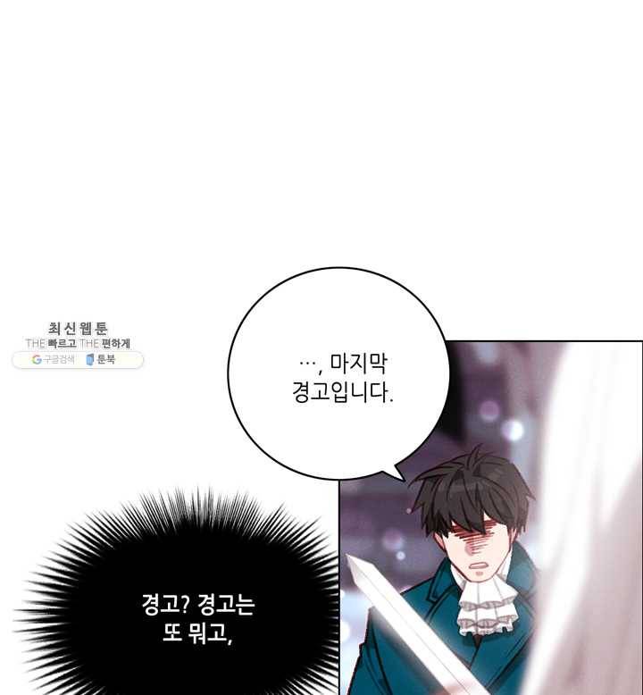 폭군의 누나로 산다는 것은 98화 15