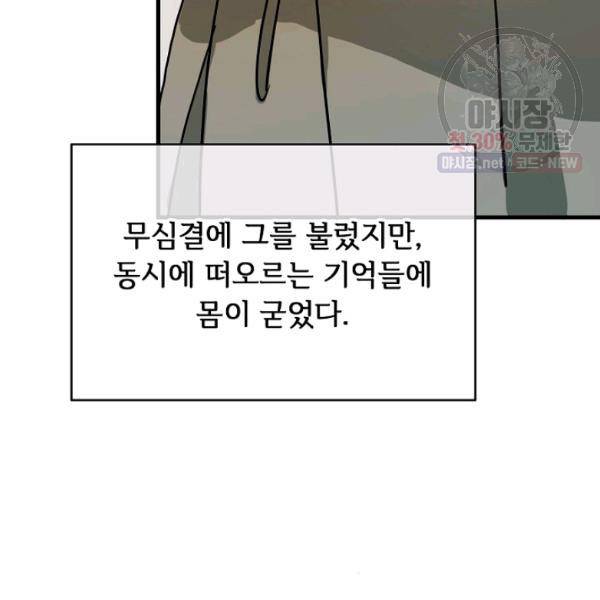미운 노새 이야기 46화 3