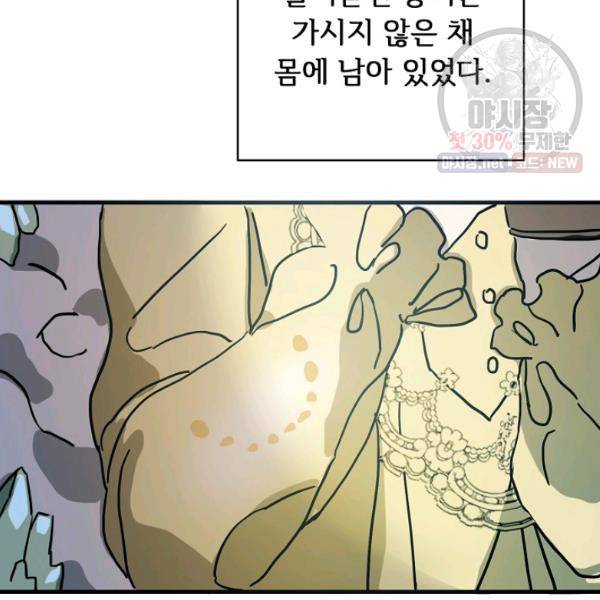 미운 노새 이야기 46화 8