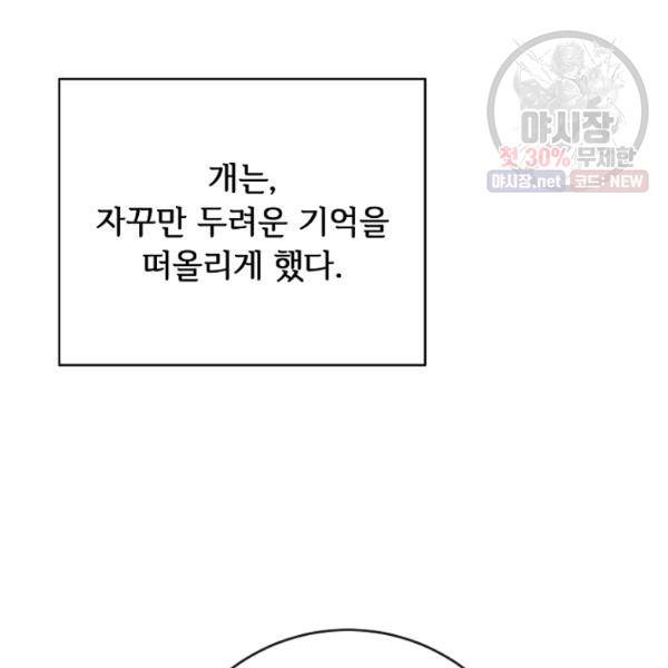 미운 노새 이야기 46화 9