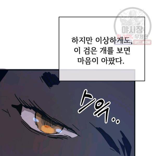 미운 노새 이야기 46화 12