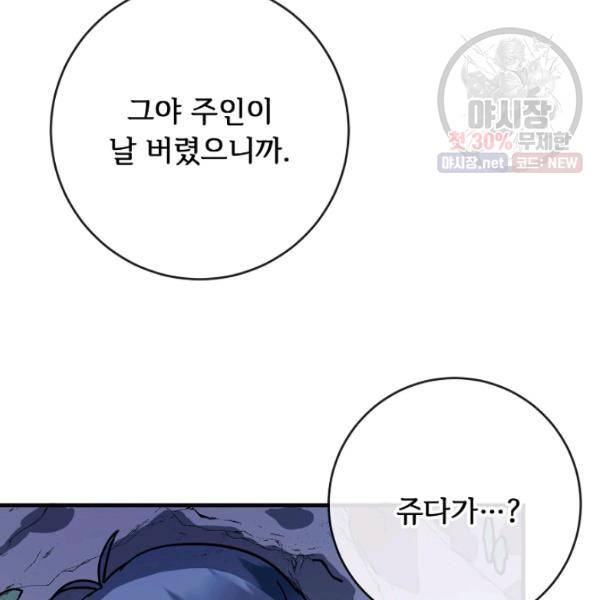 미운 노새 이야기 46화 23