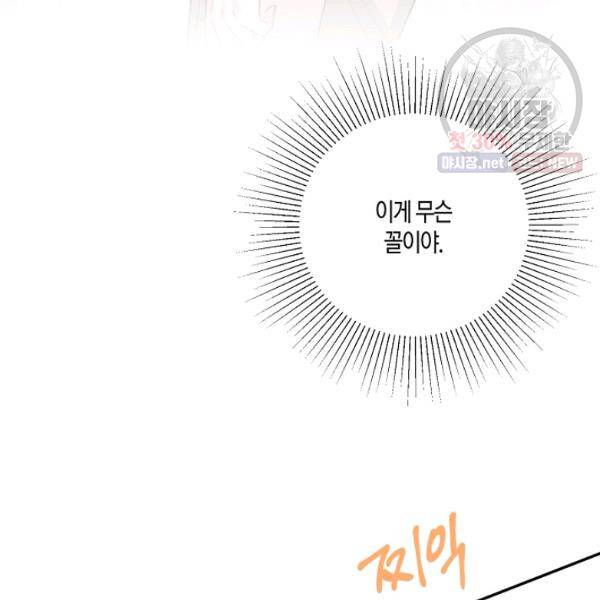 절대갑 길들이기 50화 11