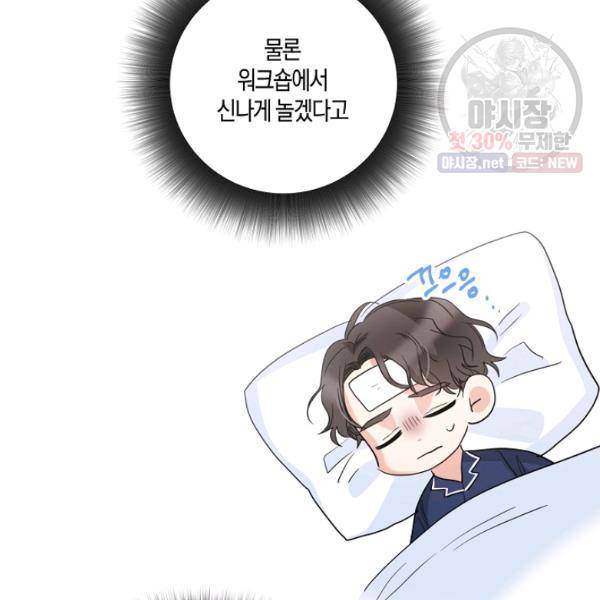 절대갑 길들이기 50화 13