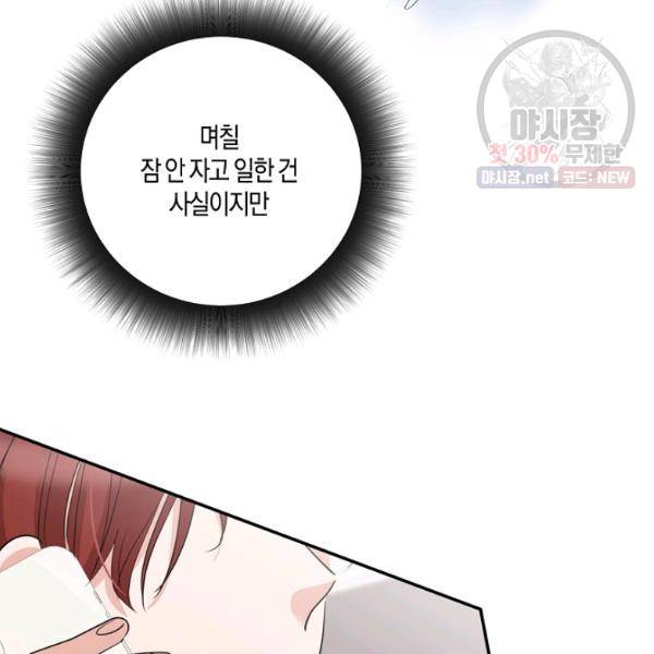 절대갑 길들이기 50화 14
