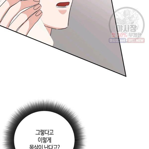 절대갑 길들이기 50화 15