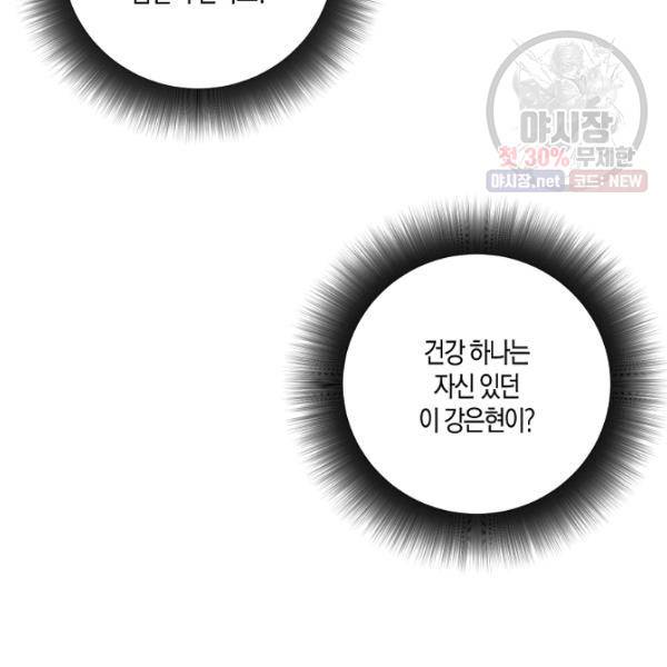 절대갑 길들이기 50화 16