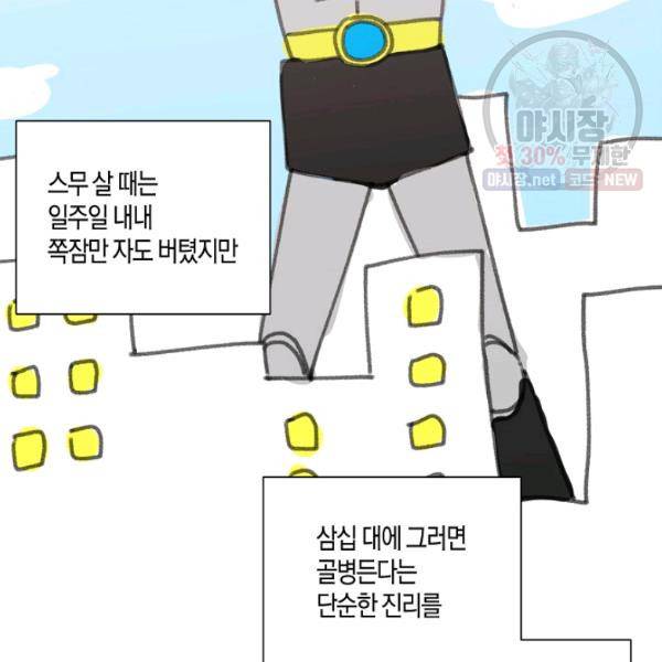 절대갑 길들이기 50화 18
