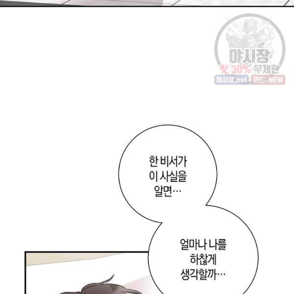 절대갑 길들이기 50화 21