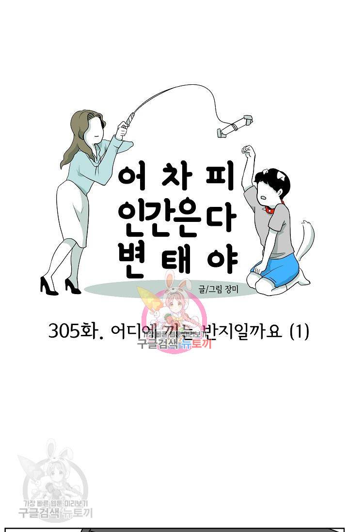 어차피 인간은 다 변태야 306화 1
