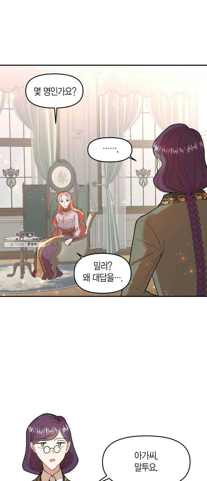 로판 빙의 만화 2화 1