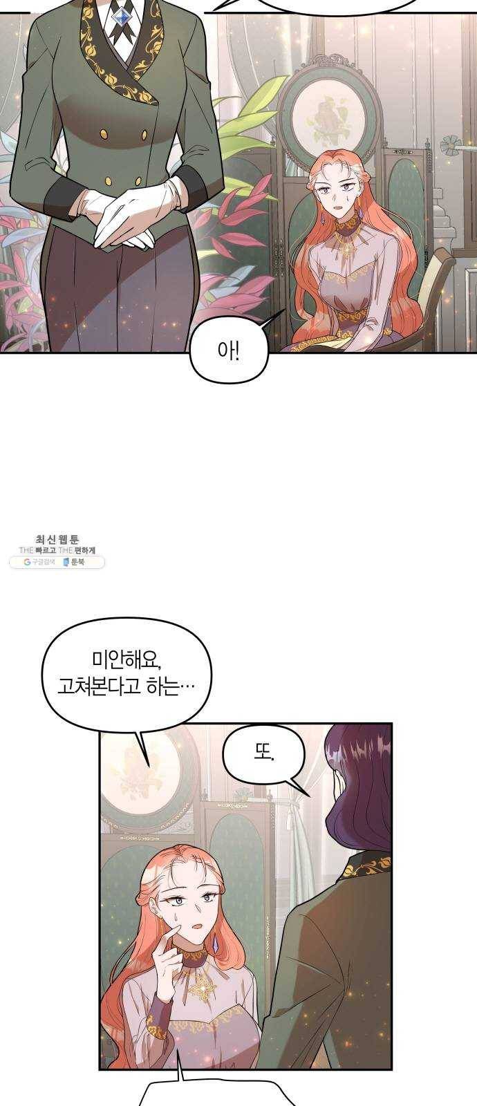 로판 빙의 만화 2화 2