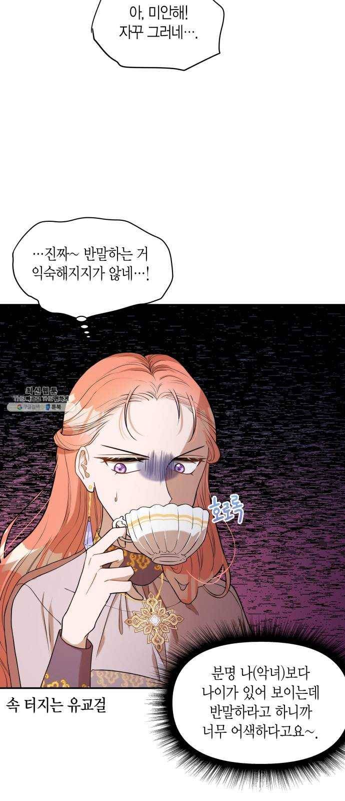 로판 빙의 만화 2화 3