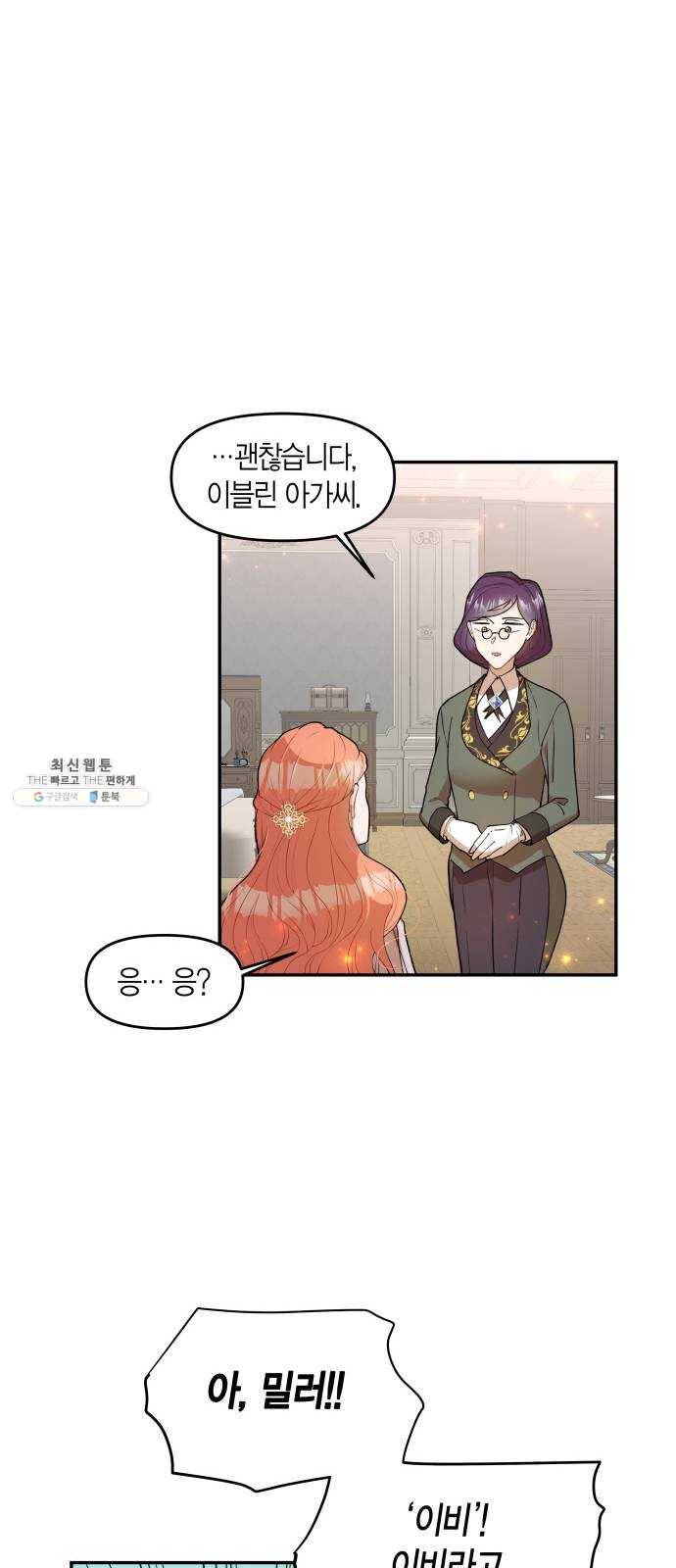 로판 빙의 만화 2화 4