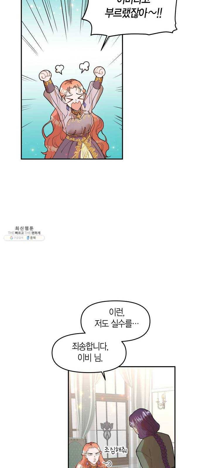 로판 빙의 만화 2화 5
