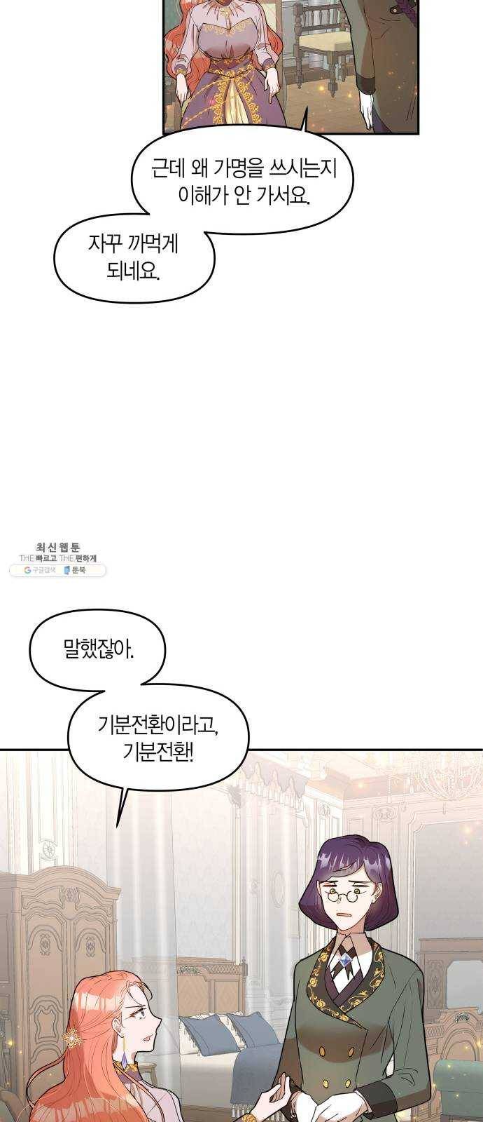 로판 빙의 만화 2화 6