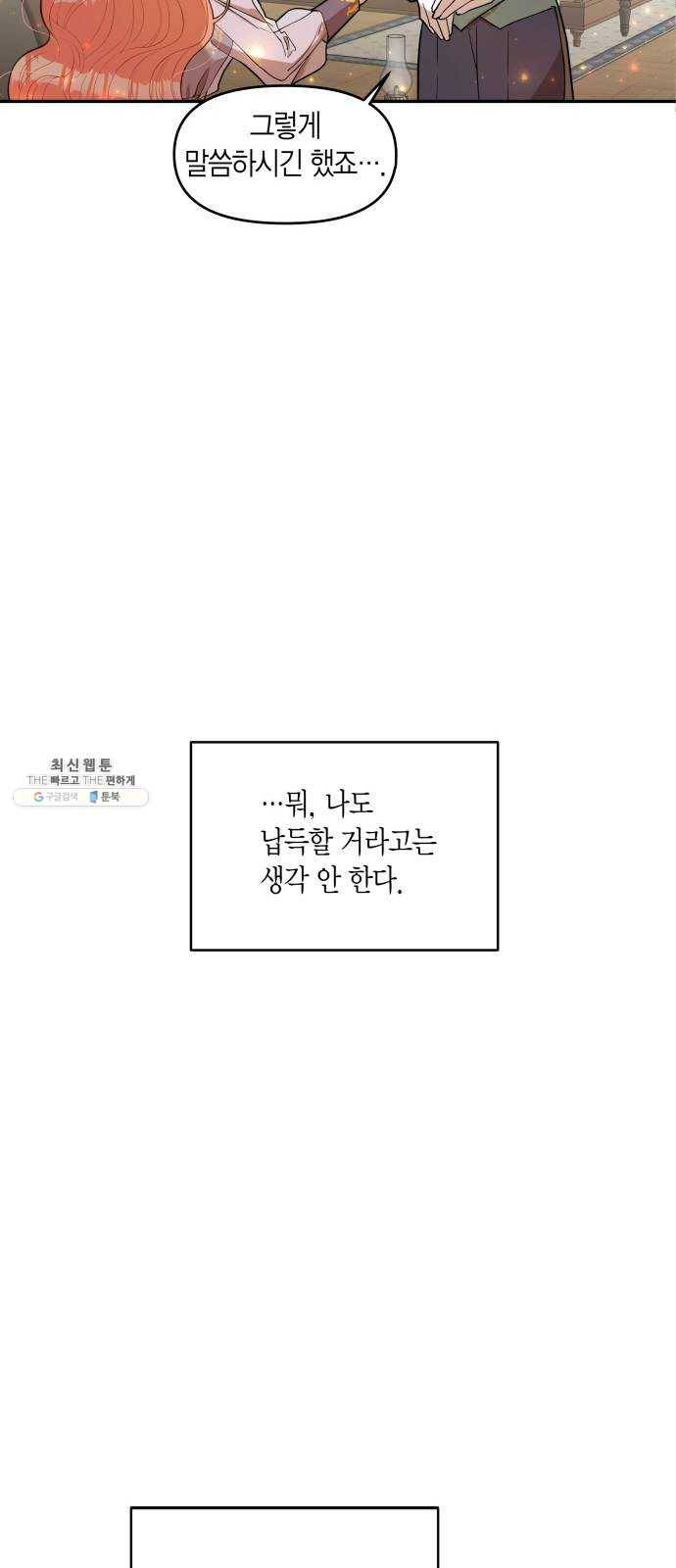 로판 빙의 만화 2화 7