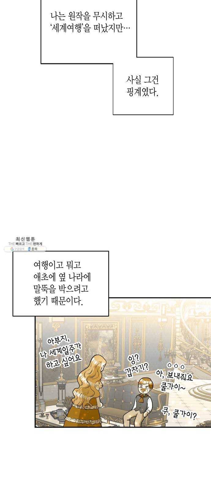 로판 빙의 만화 2화 8