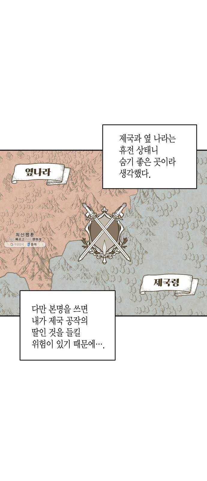 로판 빙의 만화 2화 9
