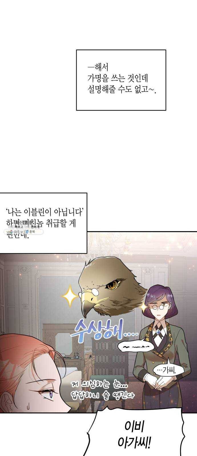 로판 빙의 만화 2화 10