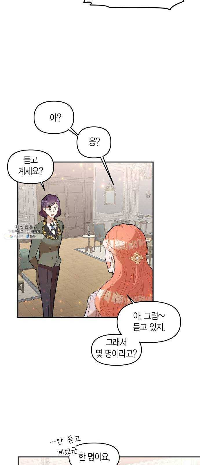 로판 빙의 만화 2화 11