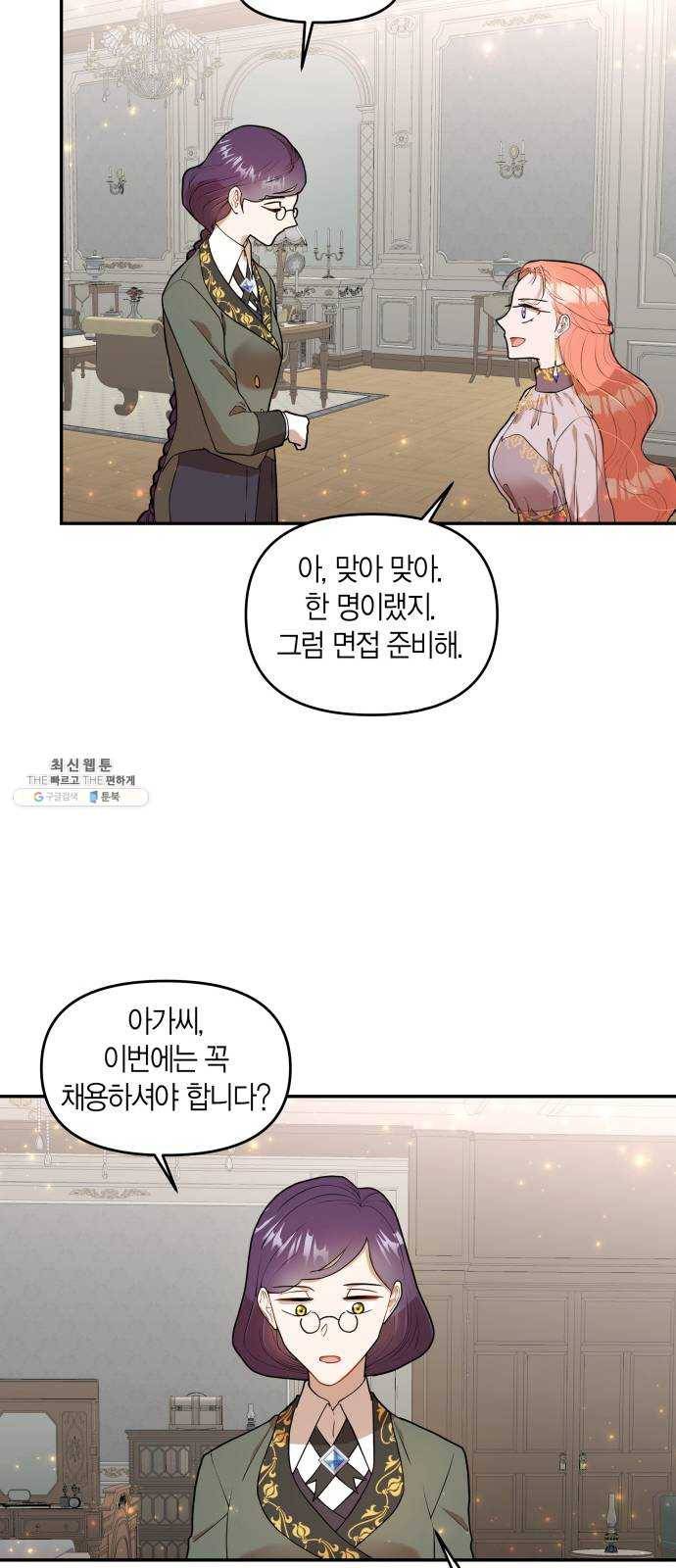 로판 빙의 만화 2화 12