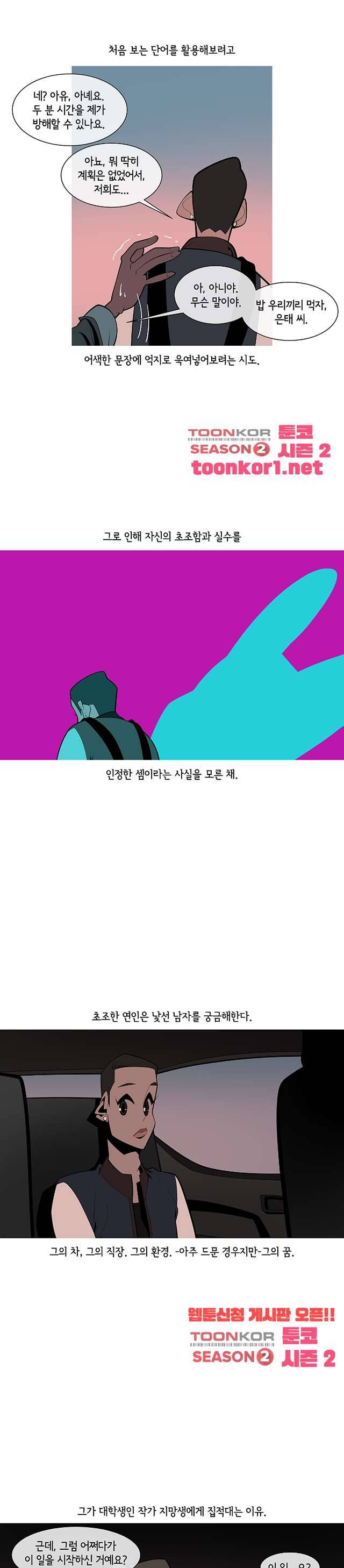 벌건 대낮 76화 5