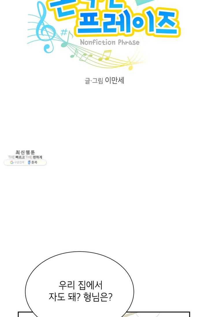 논픽션 프레이즈 35화 7