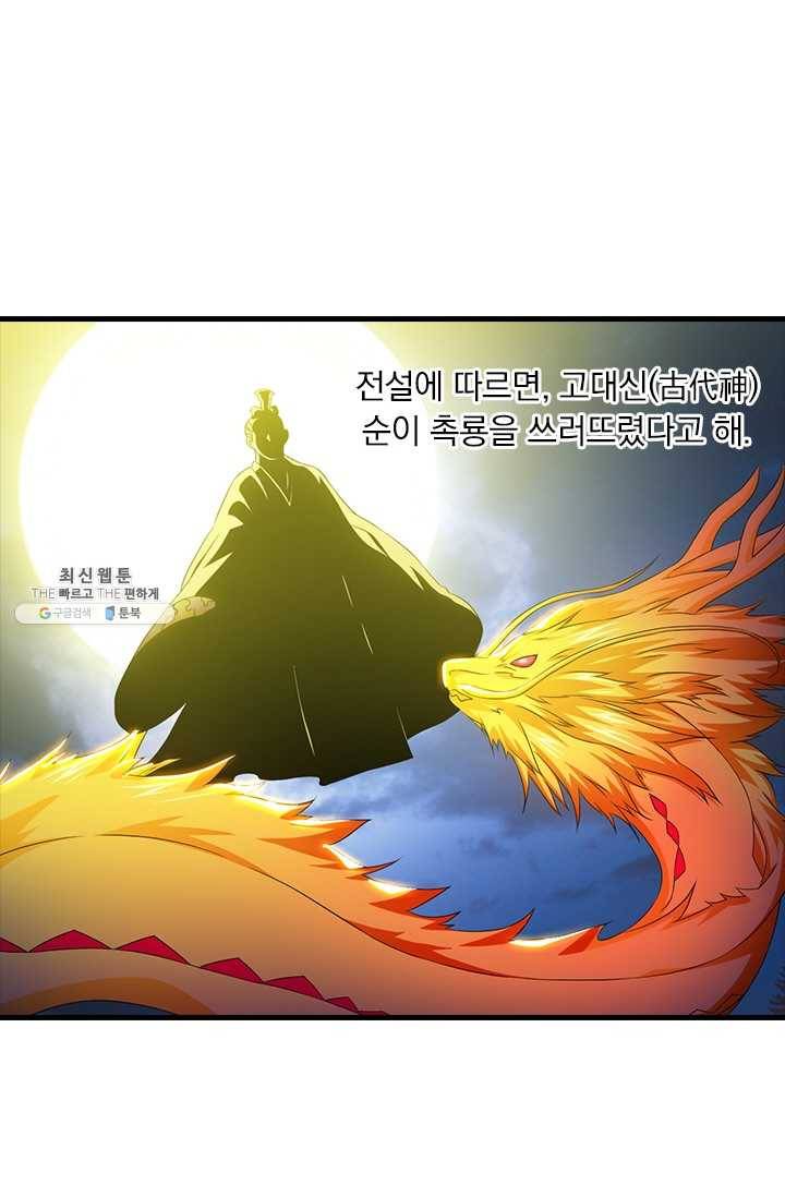 열혈전사의 부활 - 헌터학원 70화 1