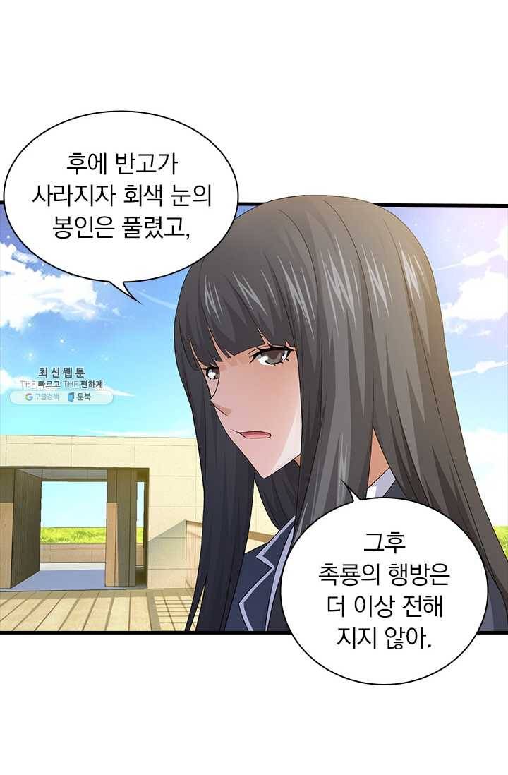 열혈전사의 부활 - 헌터학원 70화 3