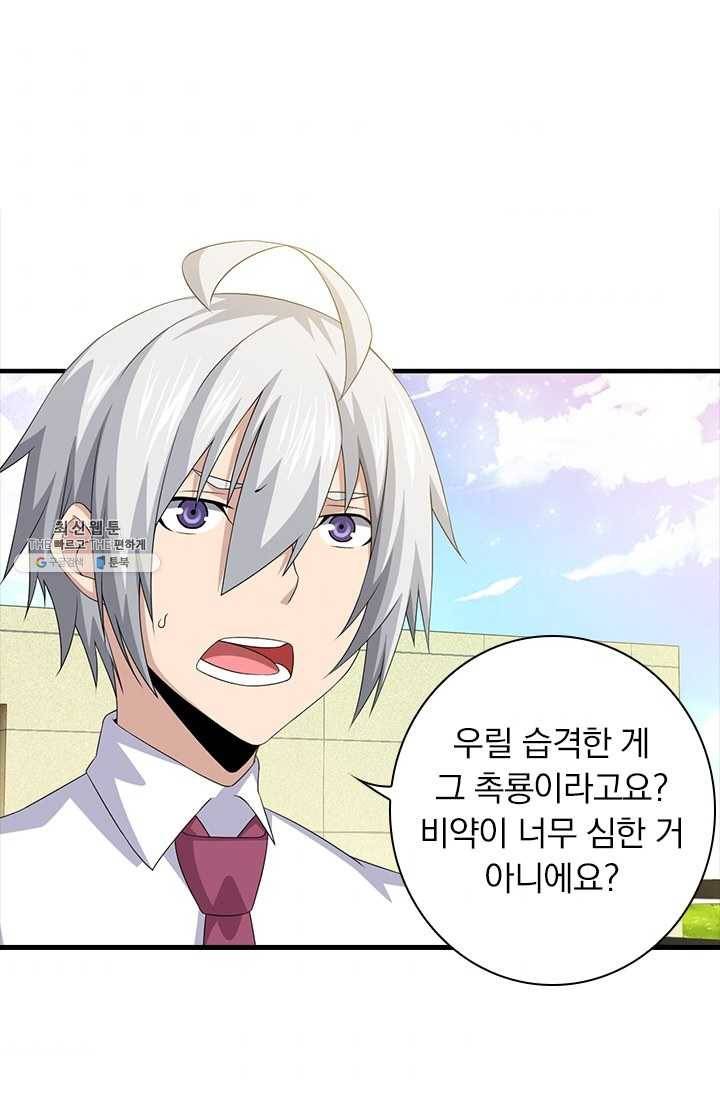 열혈전사의 부활 - 헌터학원 70화 4
