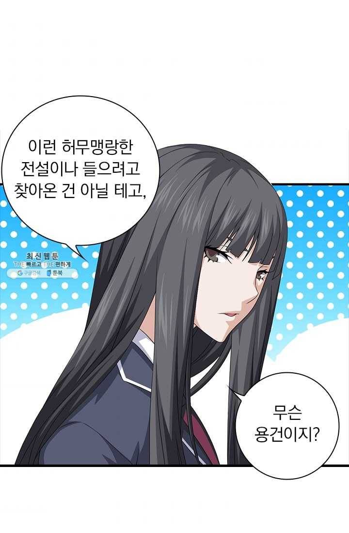 열혈전사의 부활 - 헌터학원 70화 5