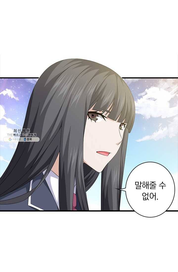 열혈전사의 부활 - 헌터학원 70화 7