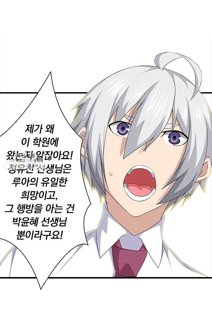 열혈전사의 부활 - 헌터학원 70화 8