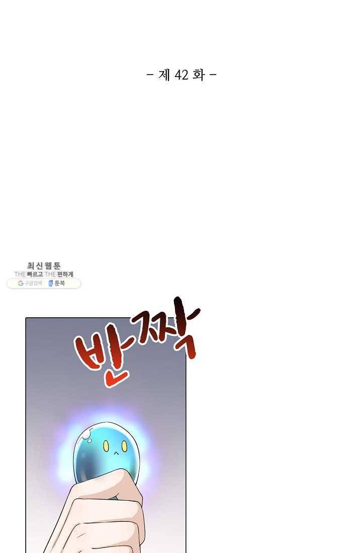 제자가 될 운명입니다 42화 2