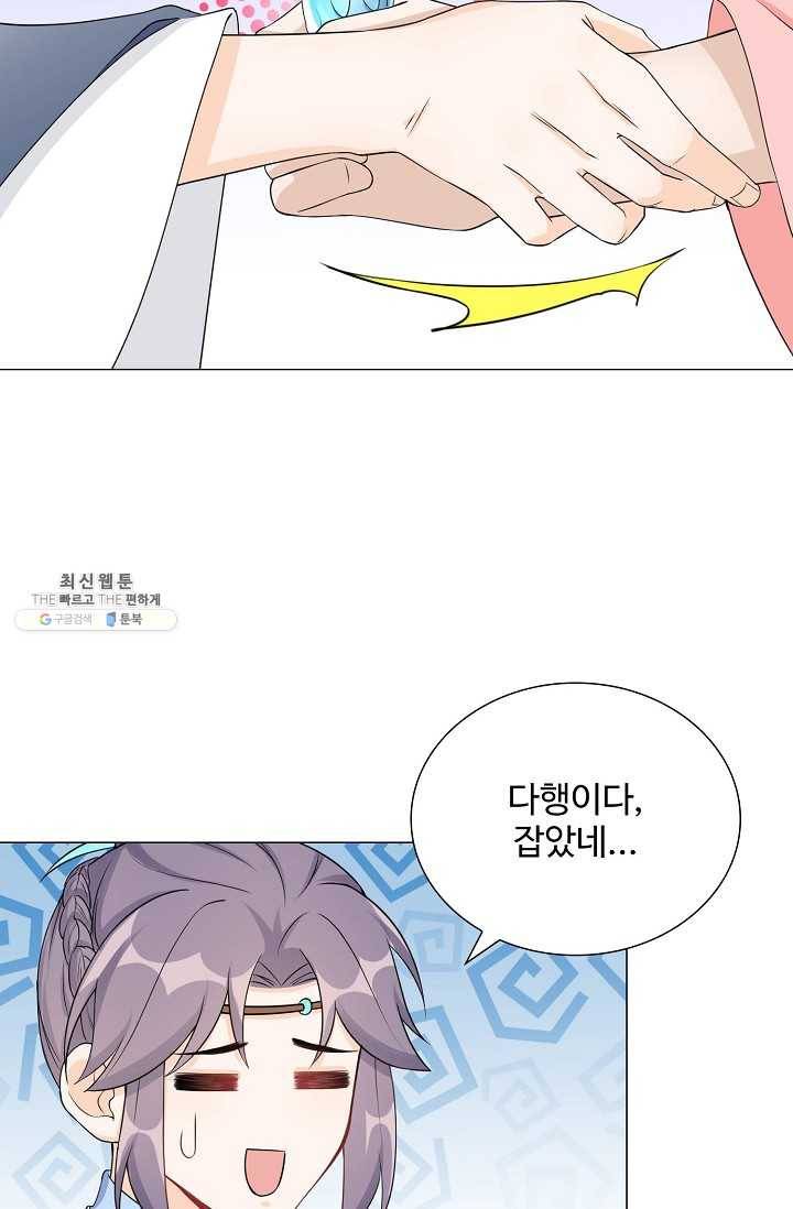 제자가 될 운명입니다 42화 8