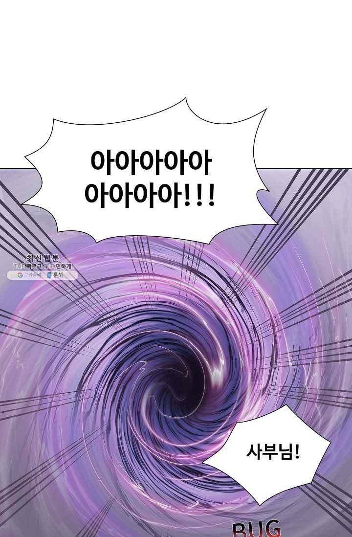 제자가 될 운명입니다 42화 10