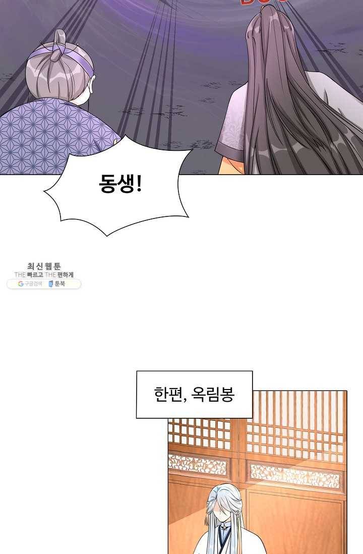 제자가 될 운명입니다 42화 11