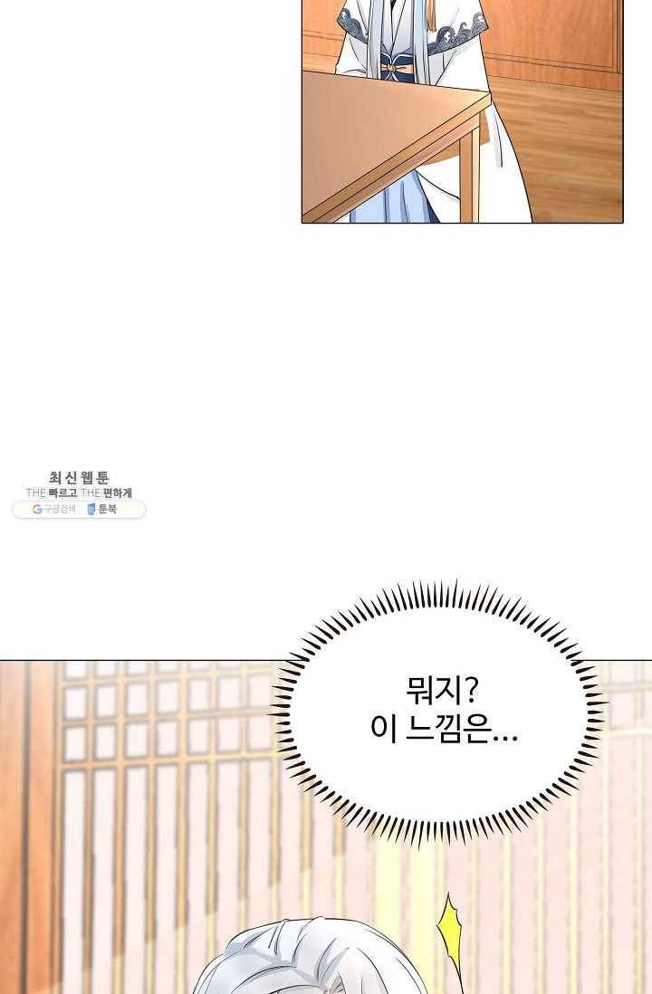 제자가 될 운명입니다 42화 12