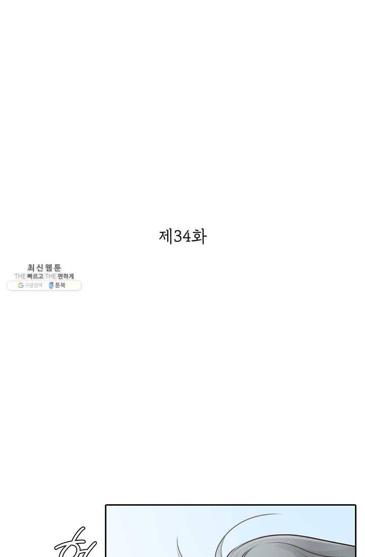 페이크뷰티 34화 2