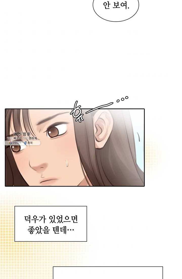페이크뷰티 34화 47