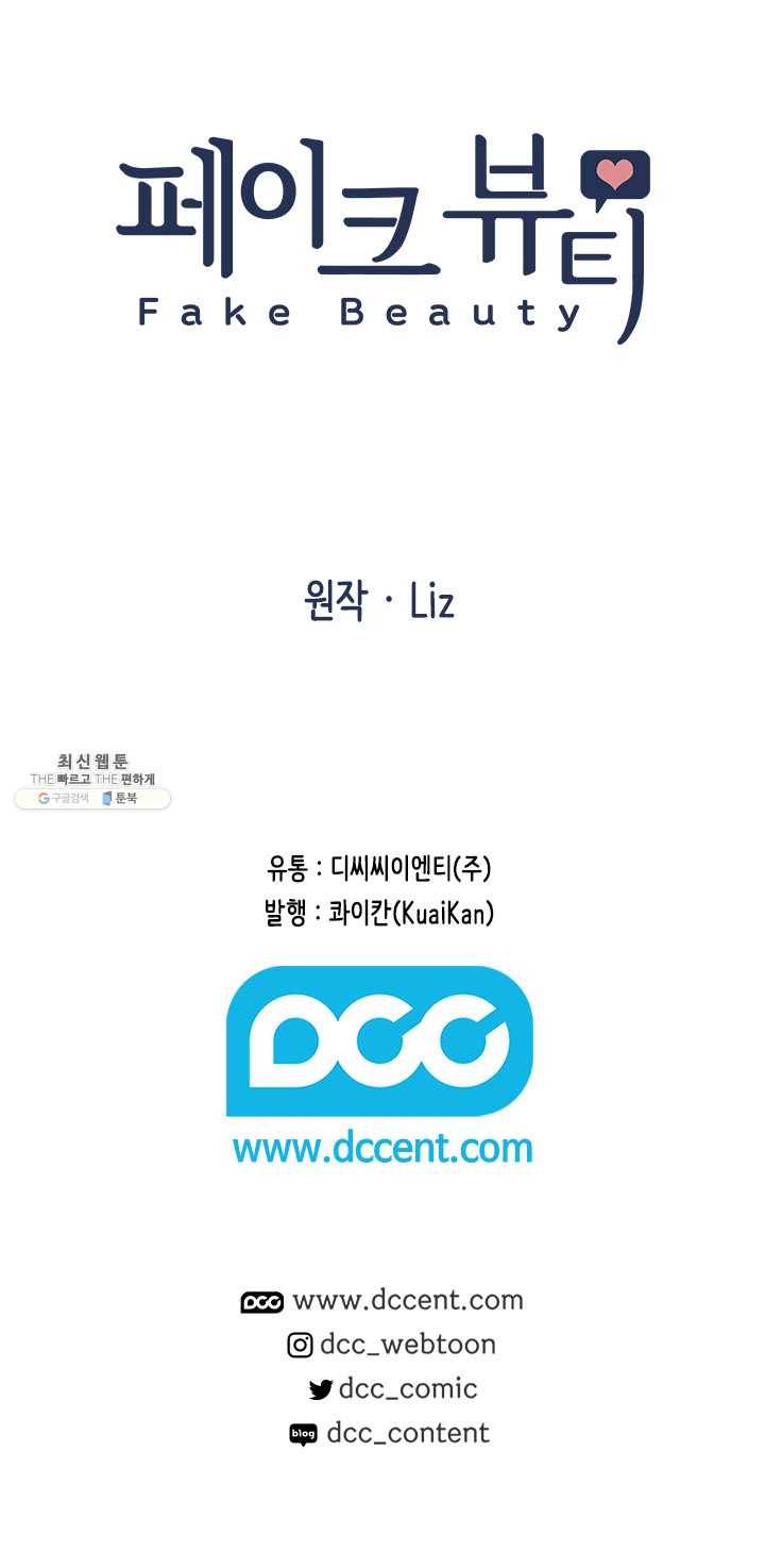 페이크뷰티 34화 65